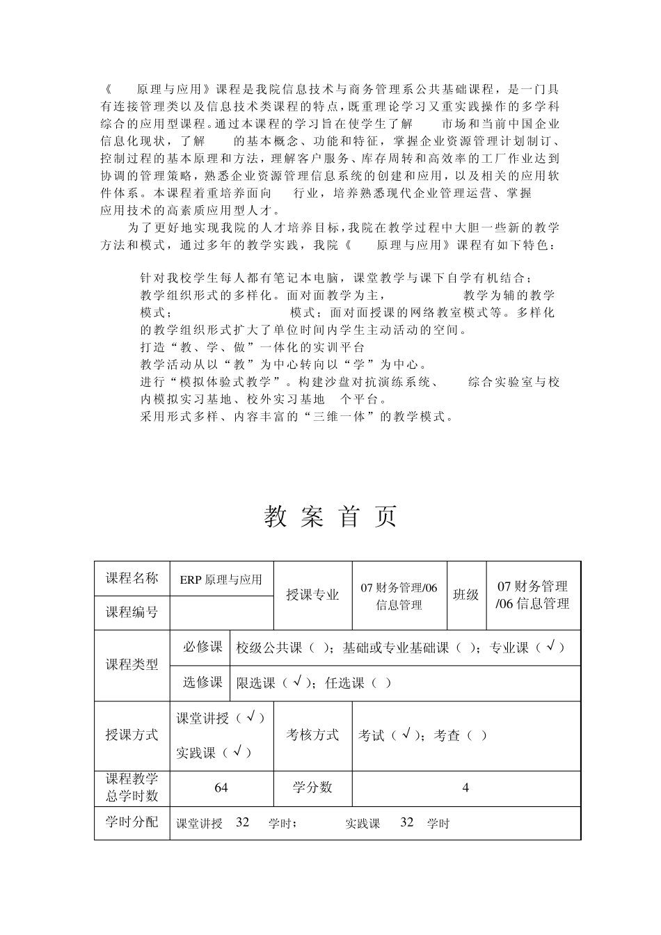 ERP原理与应用(教案)_第2页