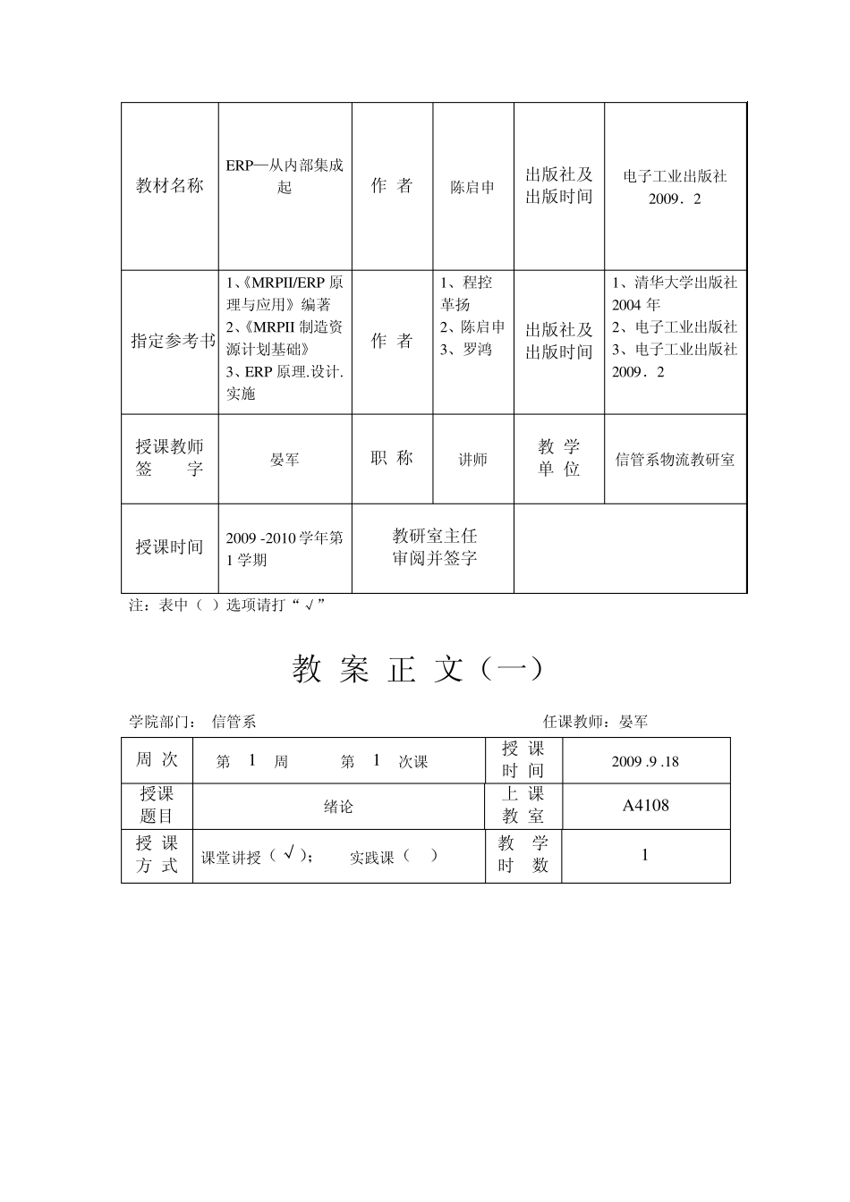 ERP原理与应用(教案)_第3页