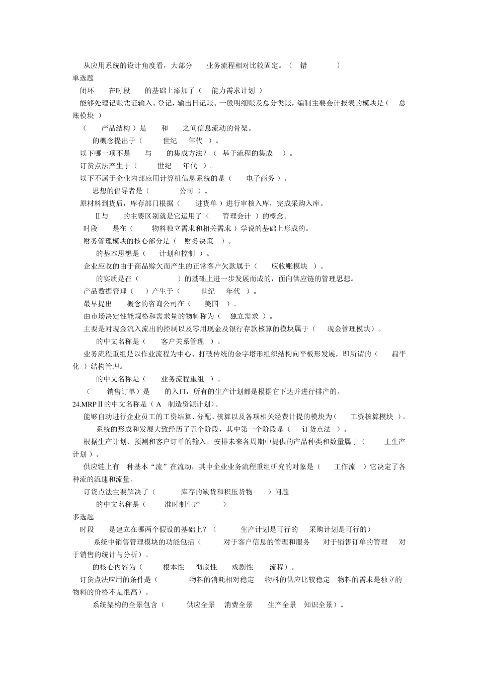 ERP原理与应用一体化参考答案_第2页