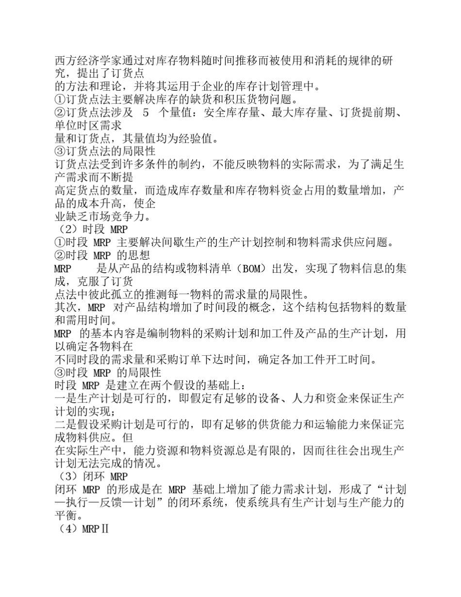 ERP原理与应用作业及答案_第3页