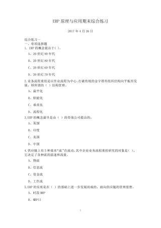 ERP原理与应用期末综合练习20170426