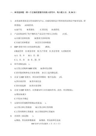 ERP原理与应用试题与答案