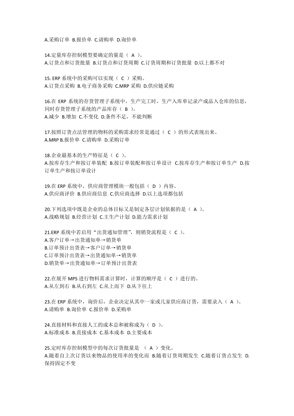 ERP原理考试题附带答案_第2页