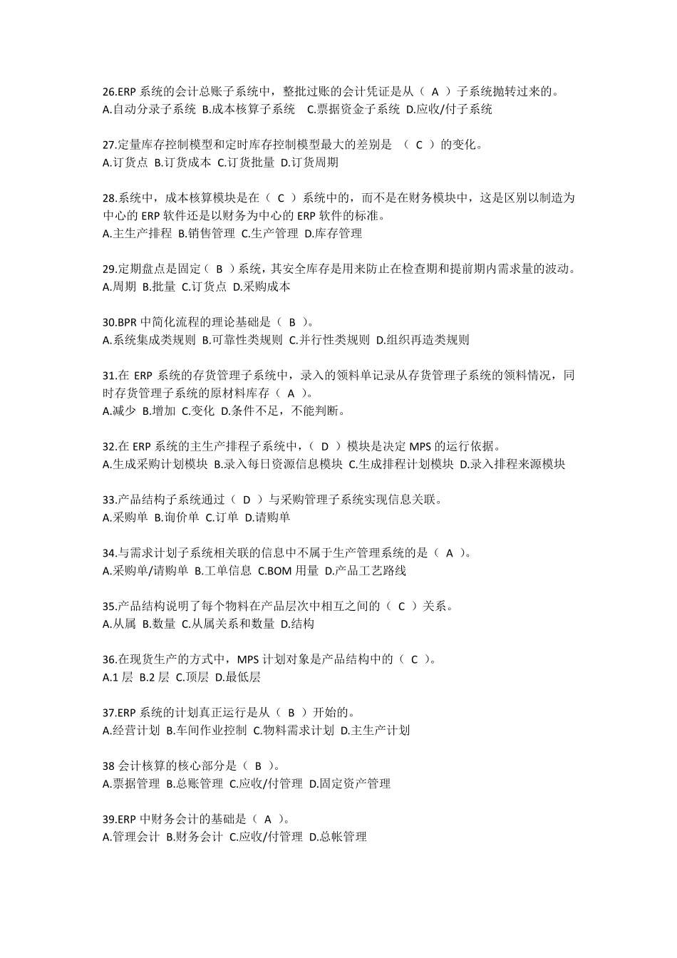 ERP原理考试题附带答案_第3页