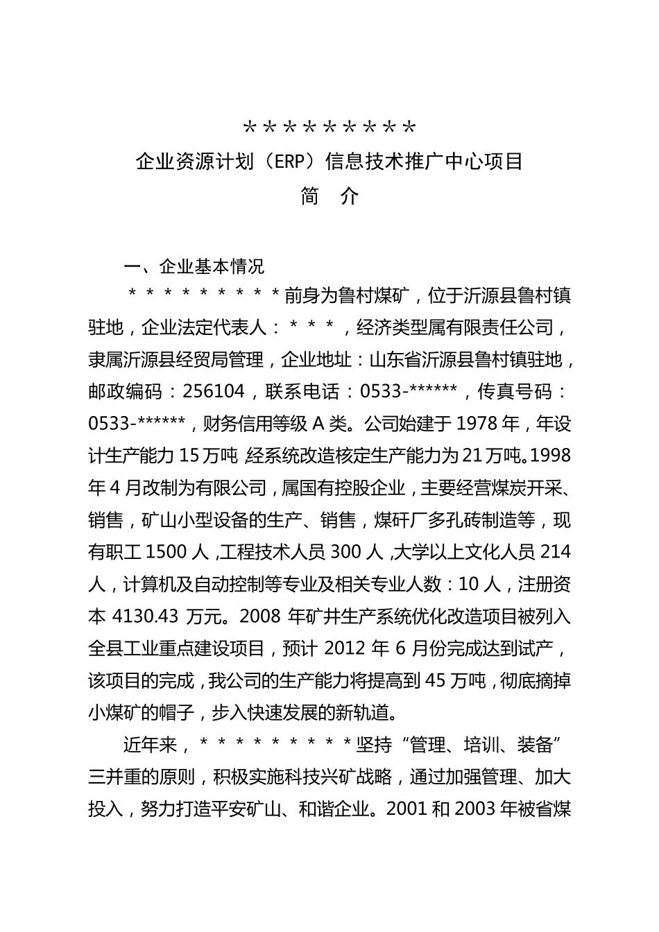 ERP可行性报告_第2页