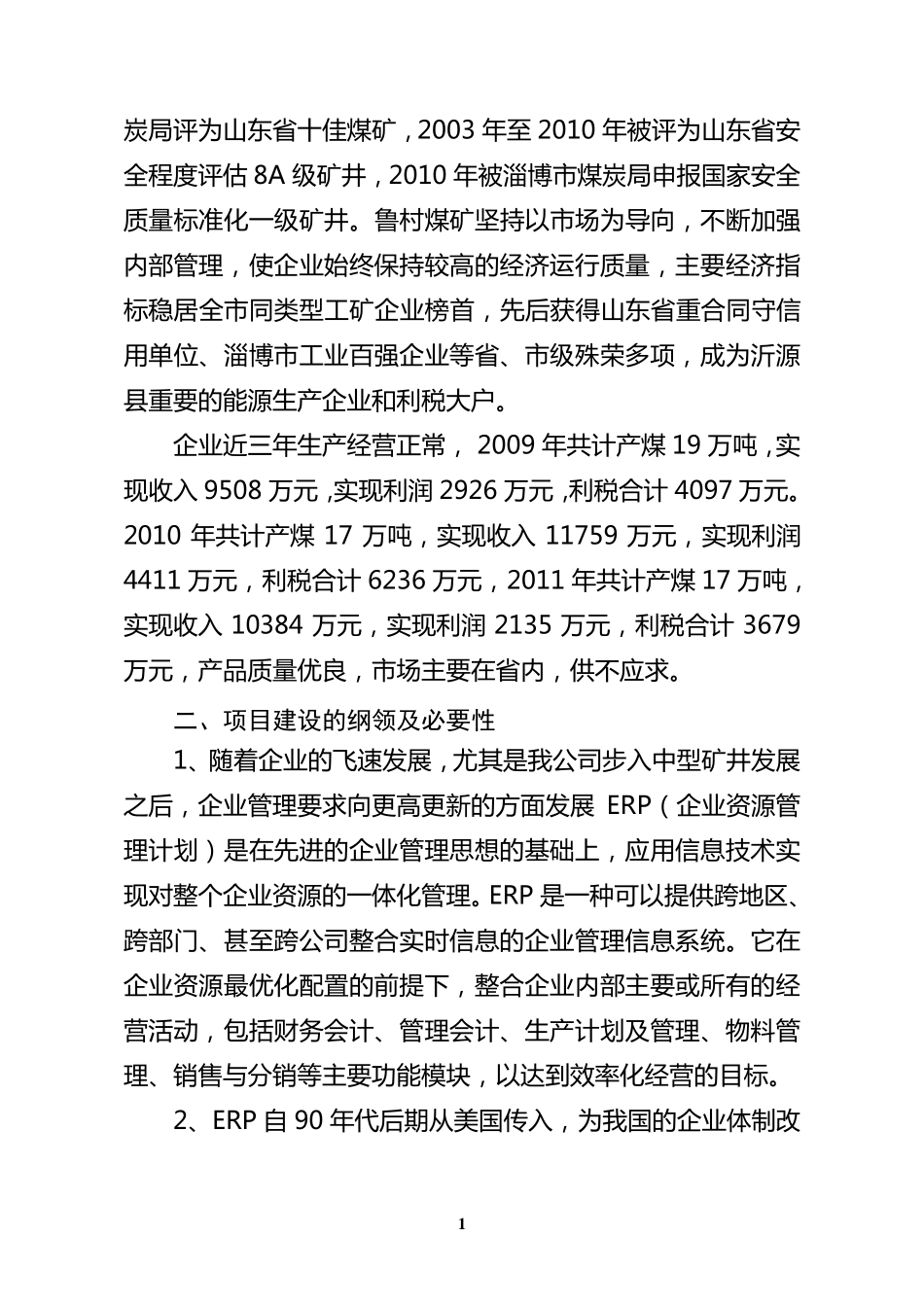 ERP可行性报告_第3页