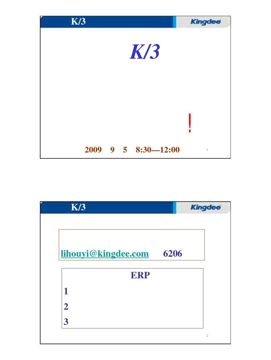 ERP及财务基础知识_第1页