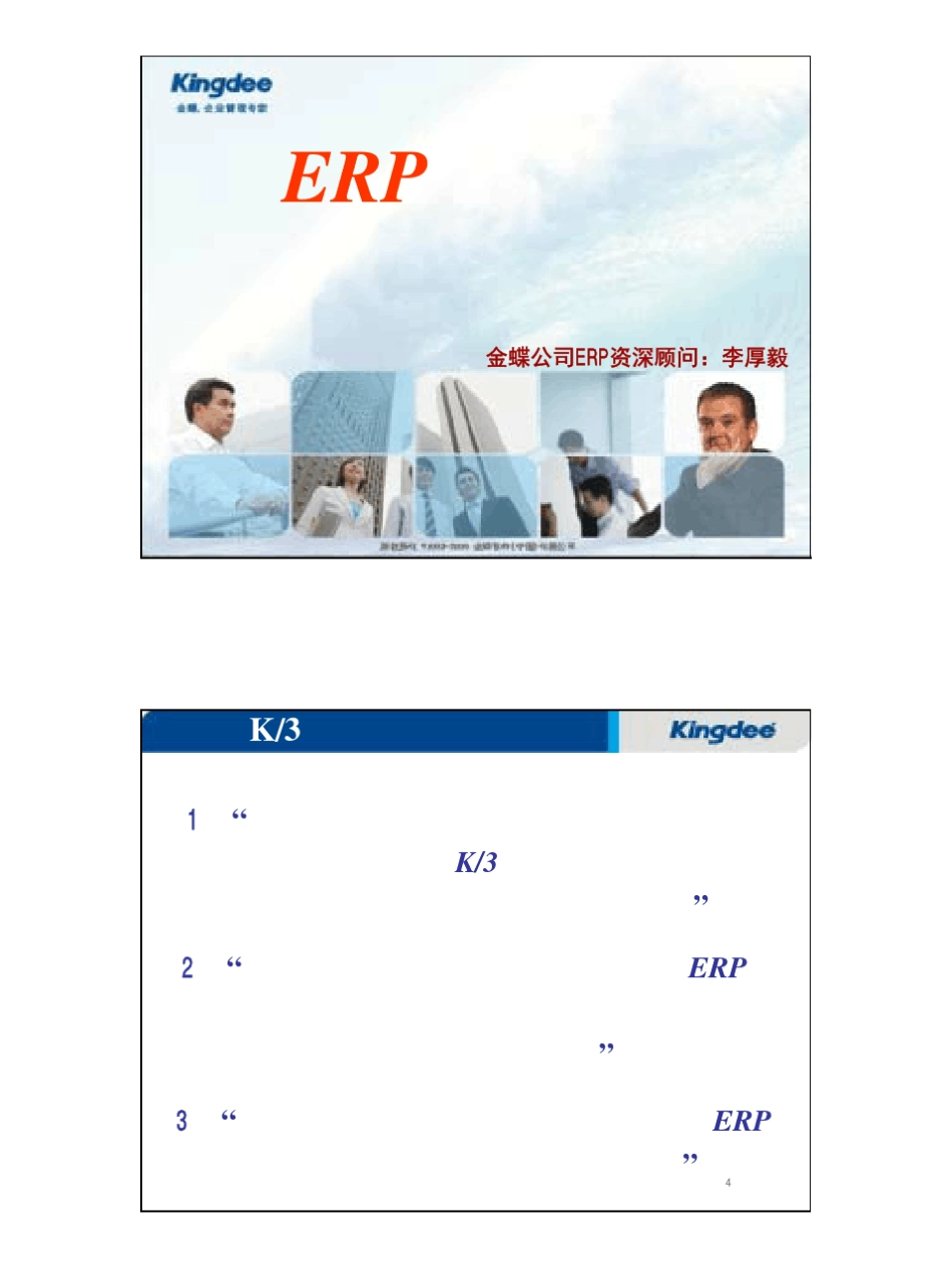 ERP及财务基础知识_第2页