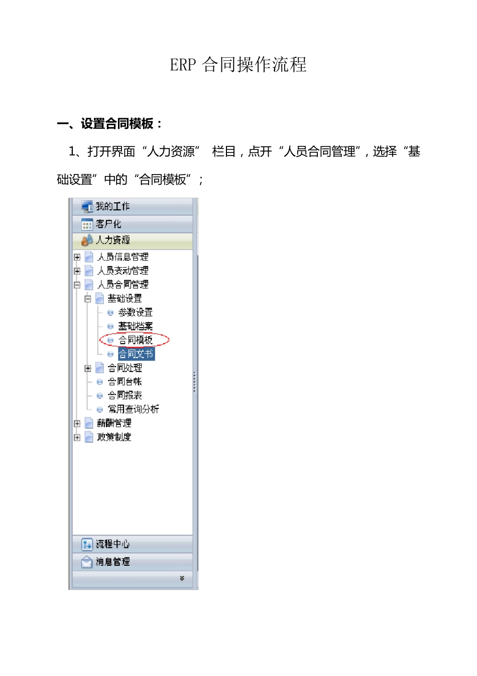 ERP合同操作流程_第1页