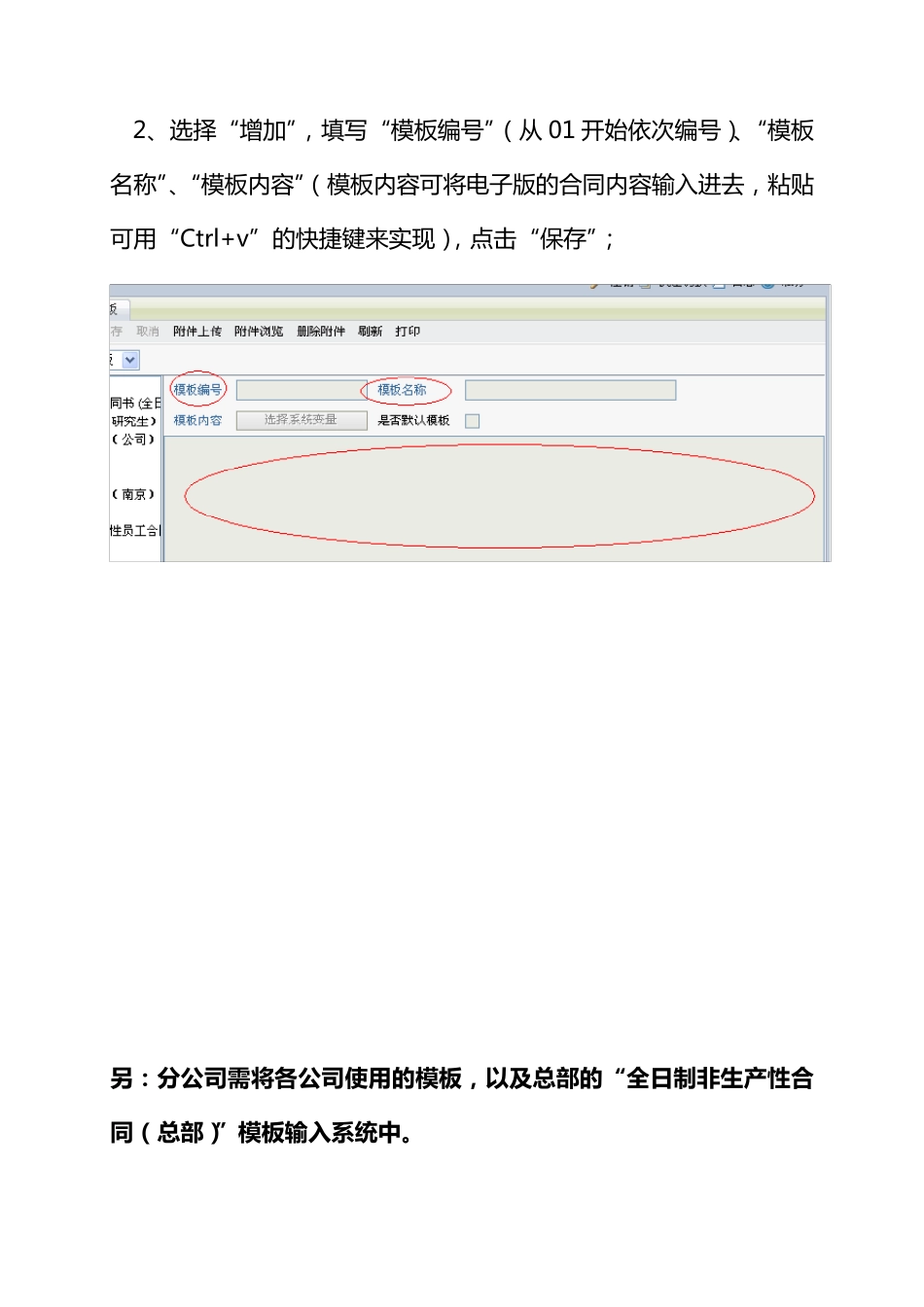 ERP合同操作流程_第2页