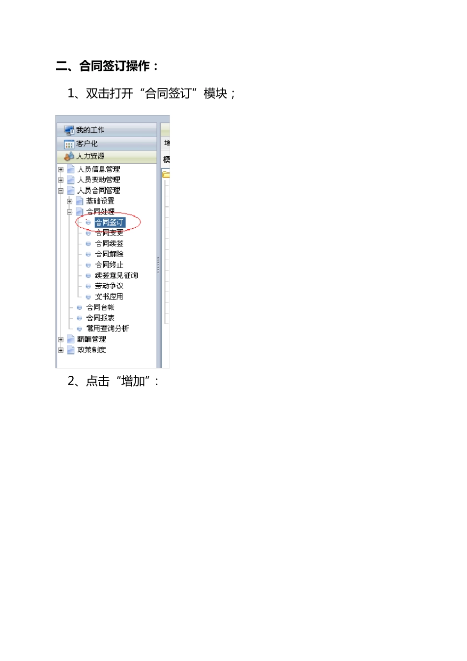 ERP合同操作流程_第3页