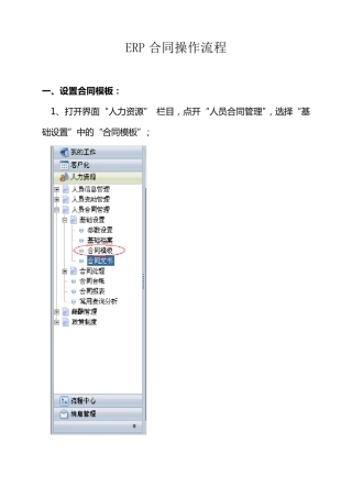 ERP合同操作流程