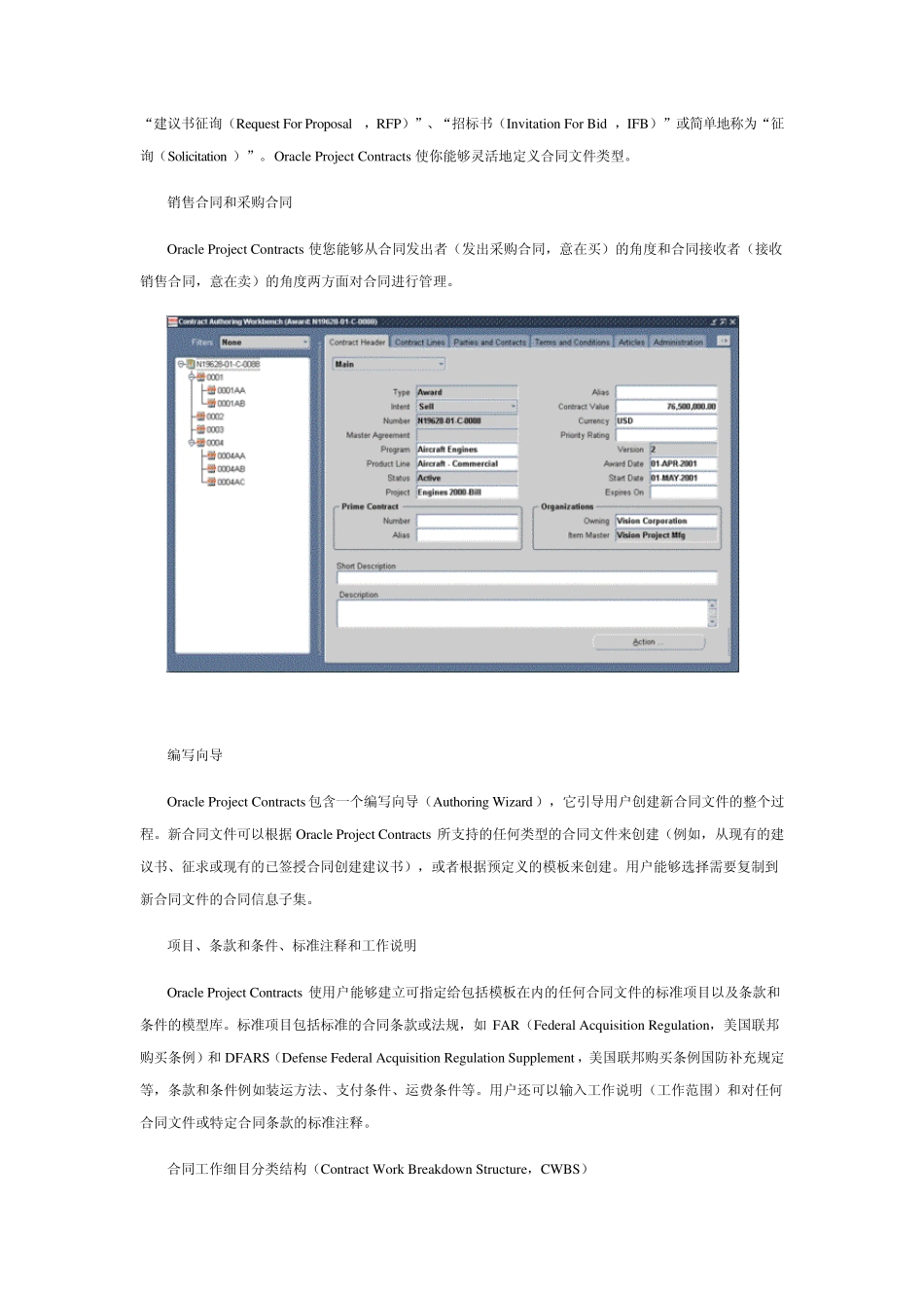 ERP合同管理_第2页