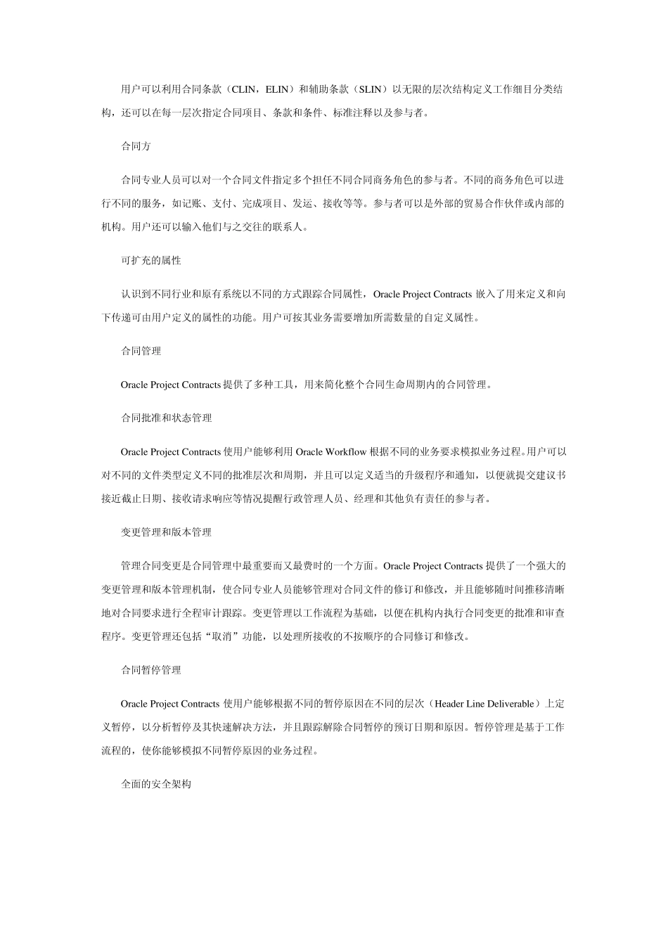 ERP合同管理_第3页