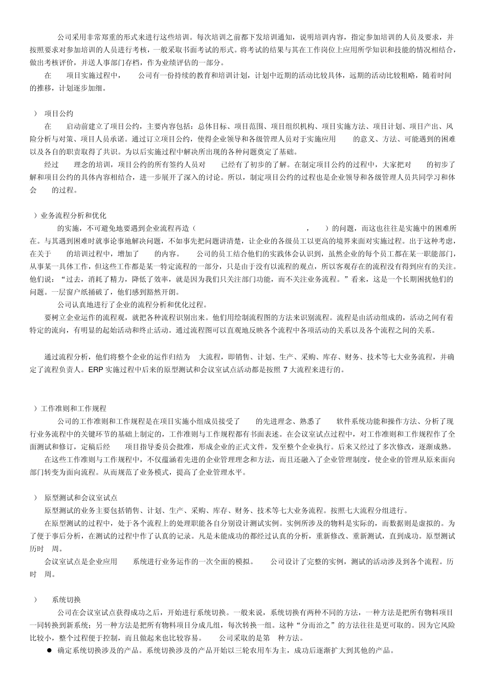 ERP在公司的实施和应用_第3页