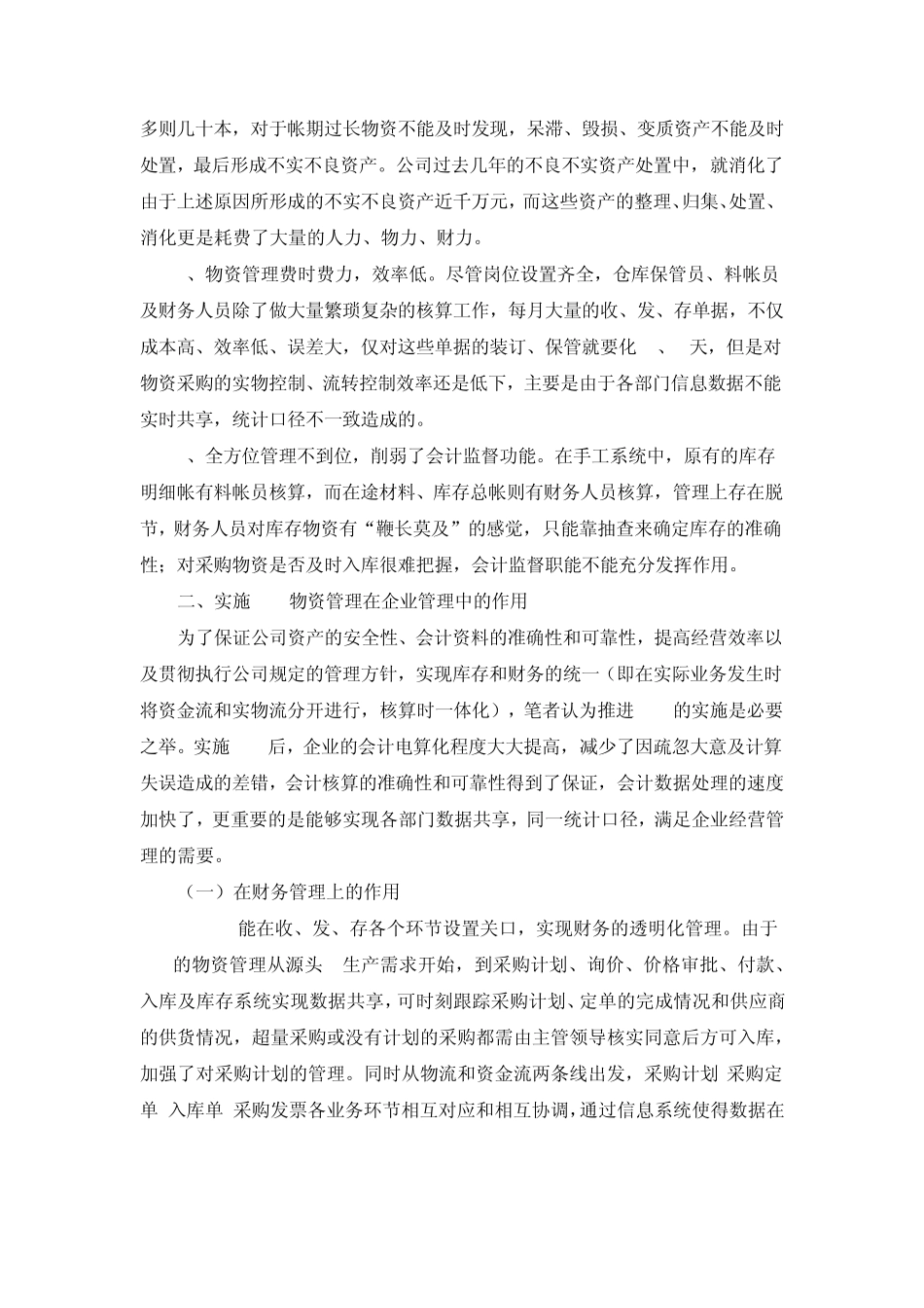 ERP在物资管理中的作用_第2页