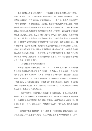 ERP在物资管理中的作用