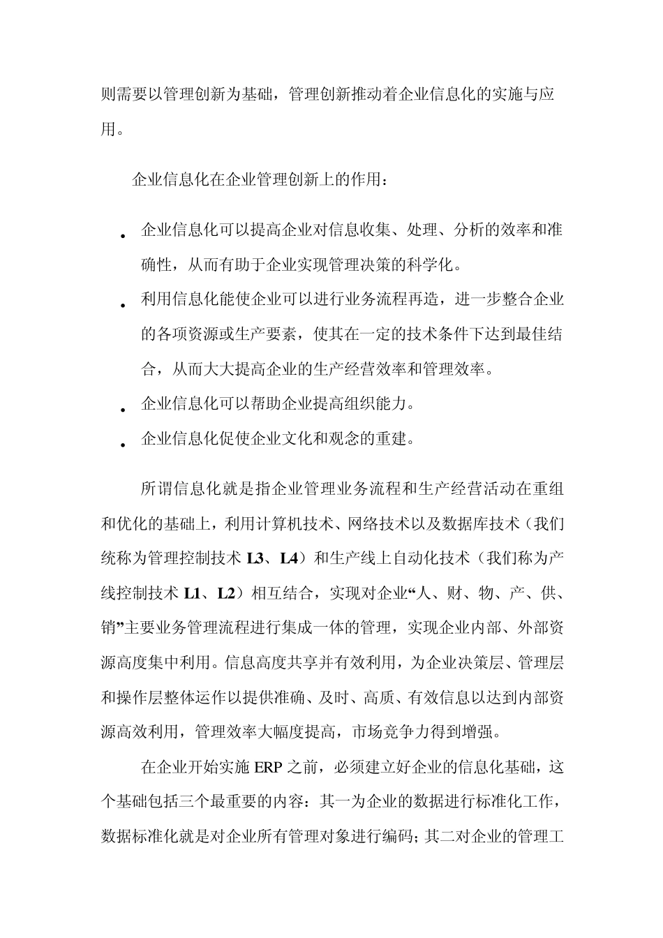 ERP培训内容_第2页