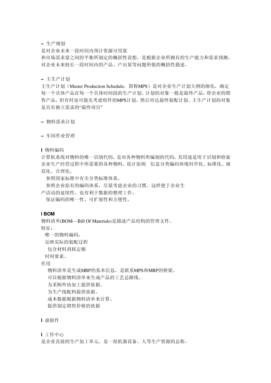 ERP基本概念_第2页