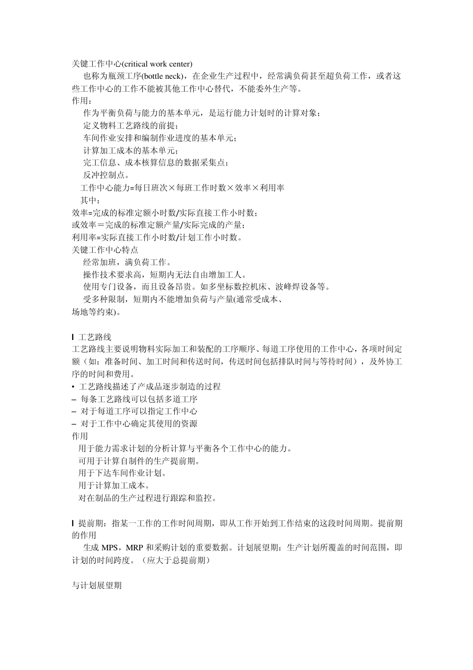 ERP基本概念_第3页