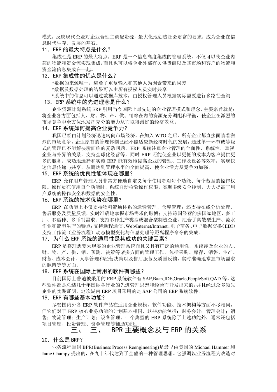 ERP基础知识集锦_第2页