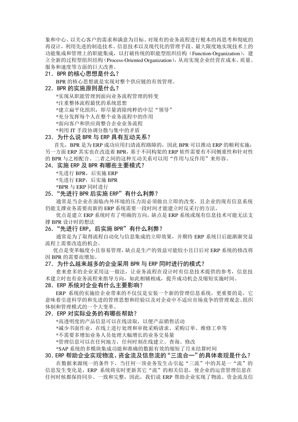 ERP基础知识集锦_第3页