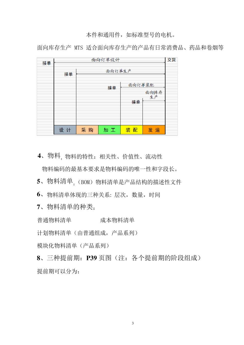 ERP复习知识点_第3页