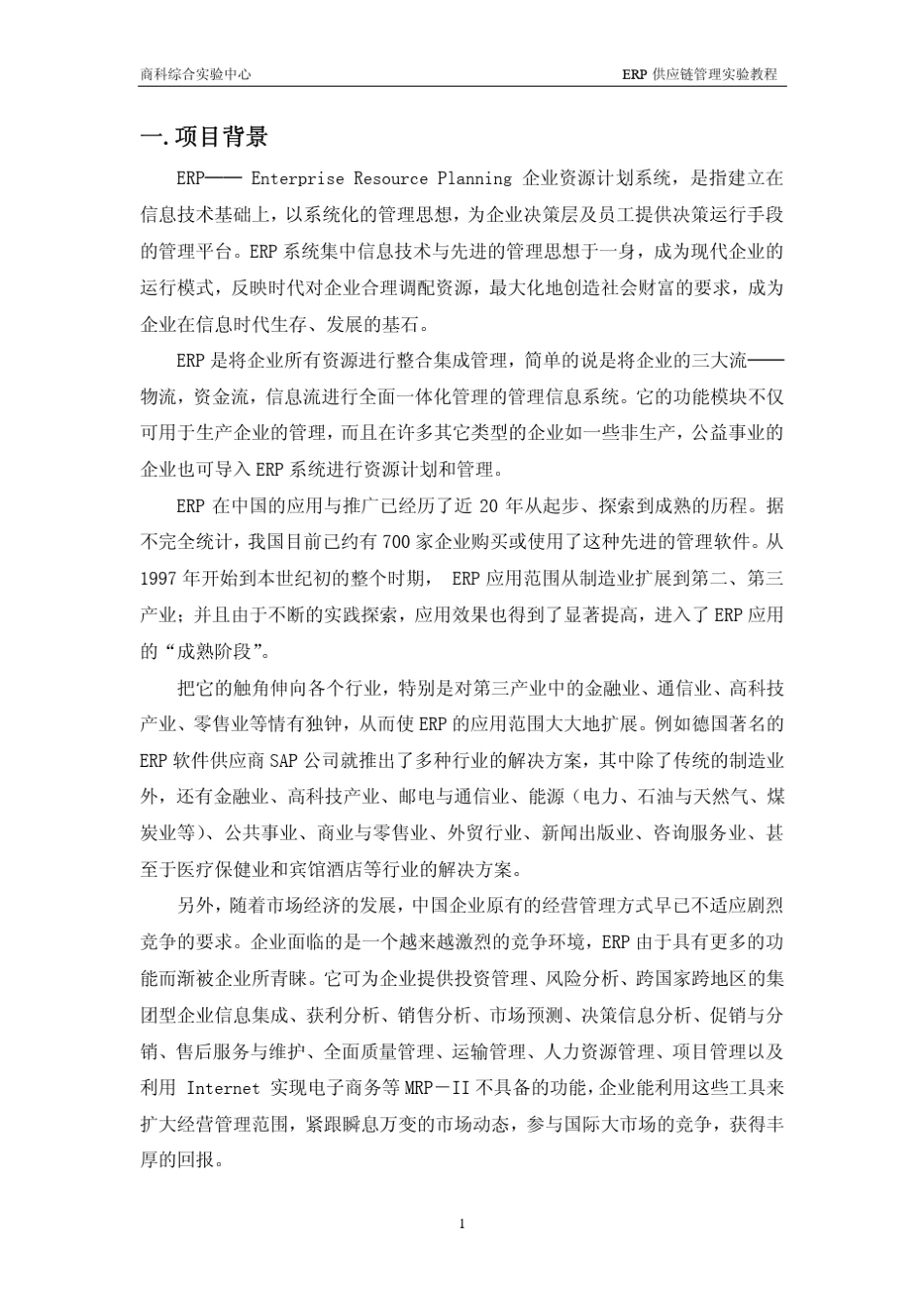 ERP存货管理_第2页