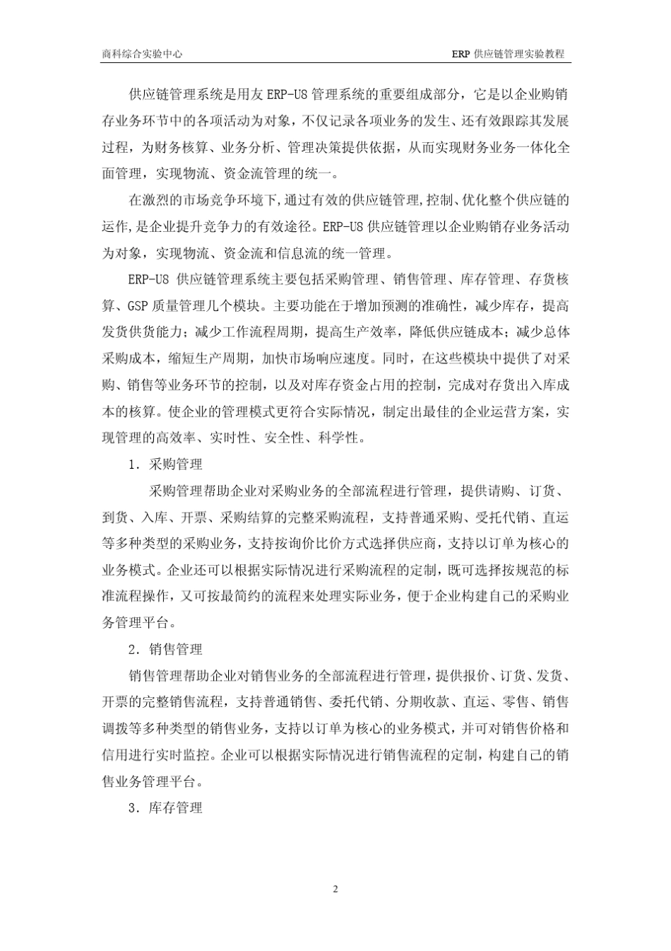 ERP存货管理_第3页