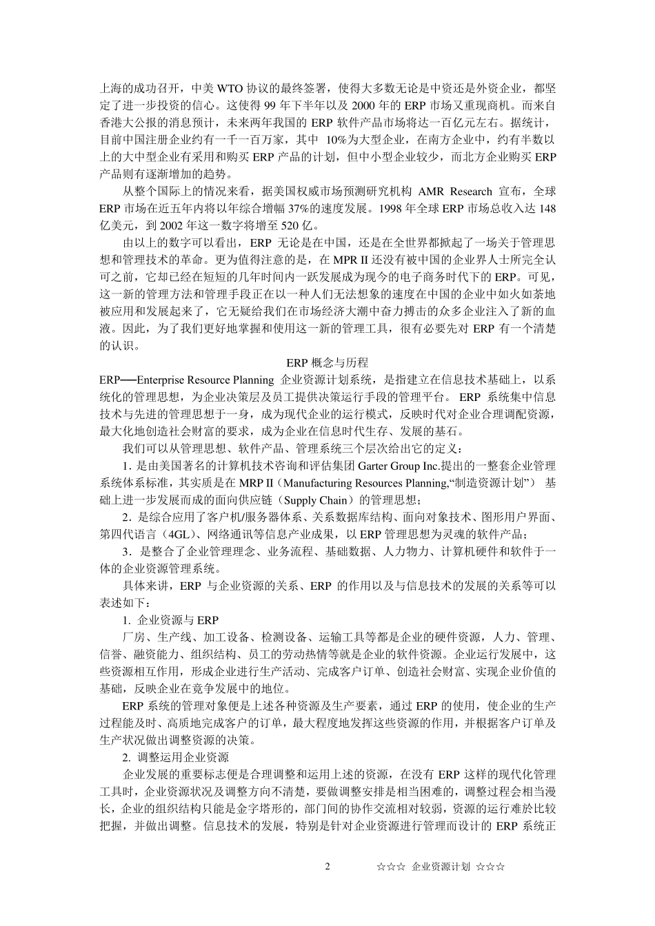 erp学习教程_第2页