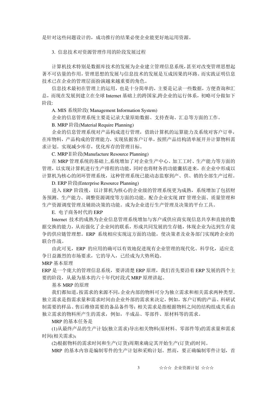 erp学习教程_第3页