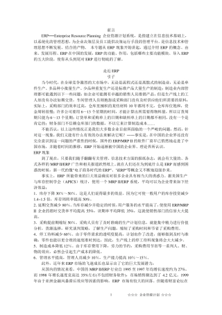 erp学习教程