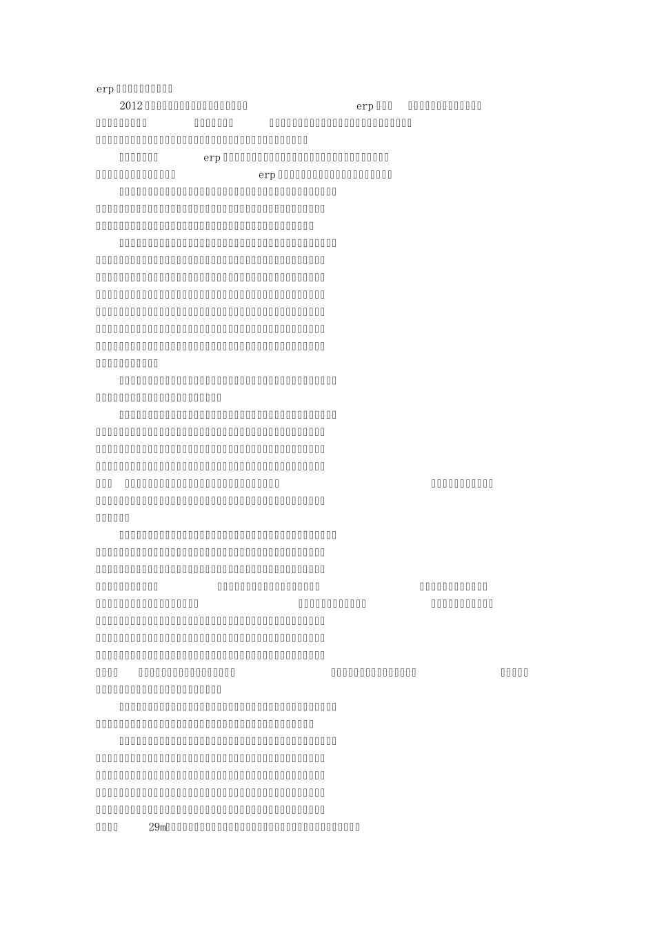 ERP实习报告总结_第1页