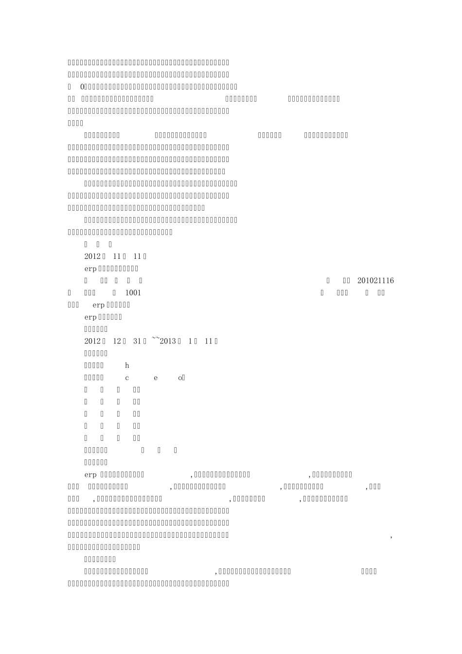ERP实习报告总结_第2页