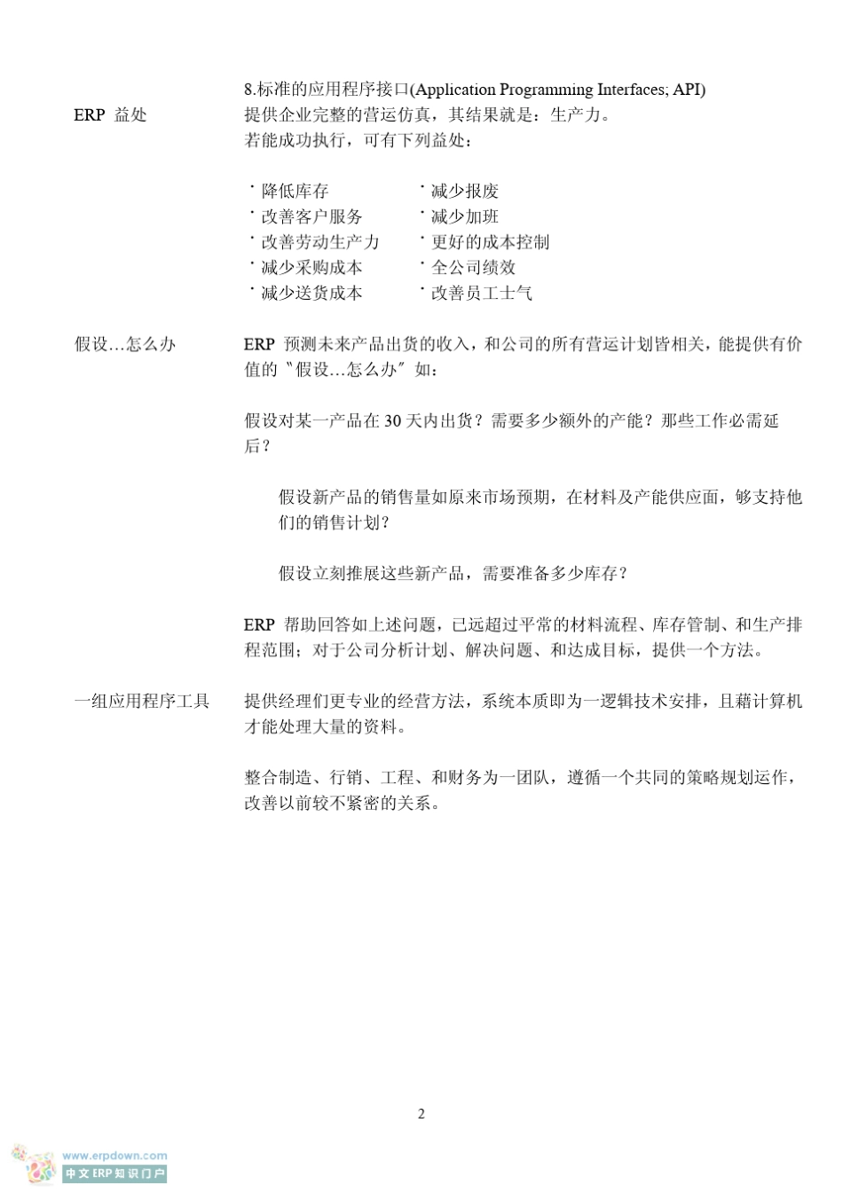 ERP学习手册(新手上路ERP入门学习)_第2页