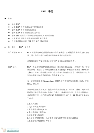 ERP学习手册(新手上路ERP入门学习)