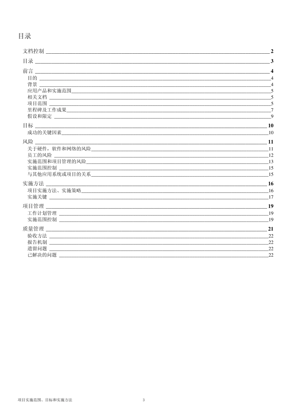 ERP实施宝典之ERP实施全过程文档A002soa_第3页