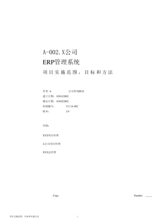 ERP实施宝典之ERP实施全过程文档A002soa