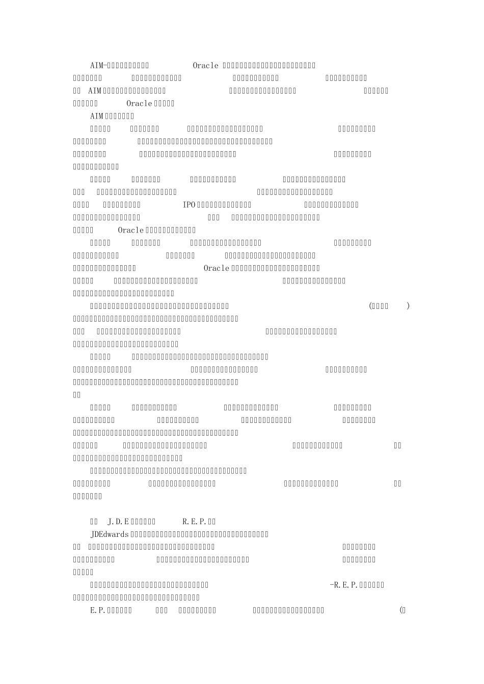 ERP实施方法论的比较(SAP、Oracle、J.D.E、BANN、用友等实施方法论)_第3页