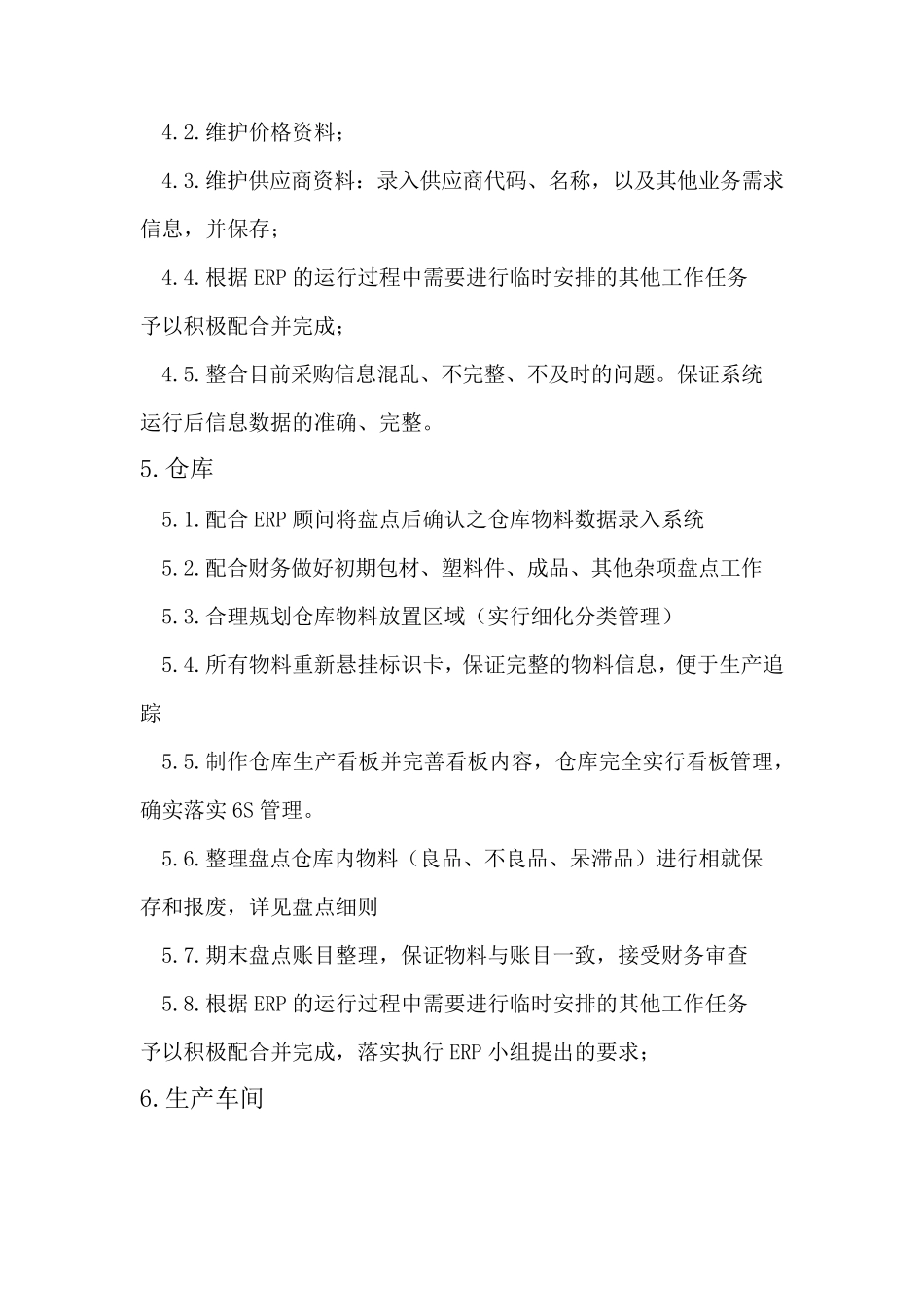 ERP实施管理制度_第3页