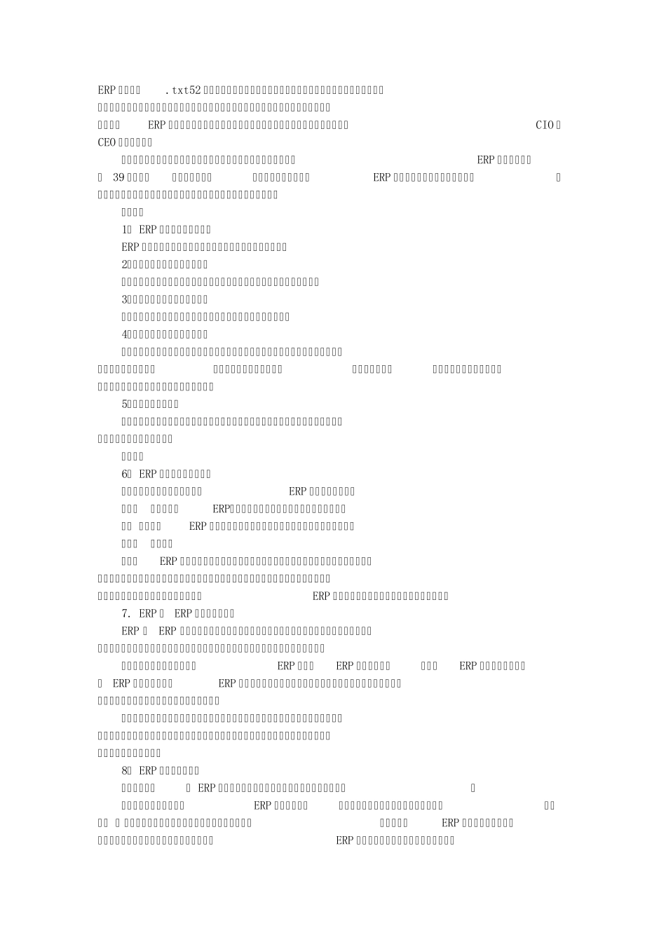 ERP实施问题_第1页