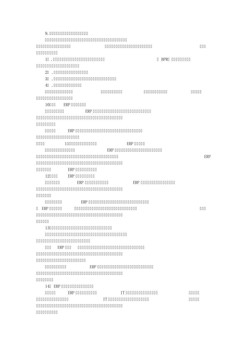 ERP实施问题_第2页