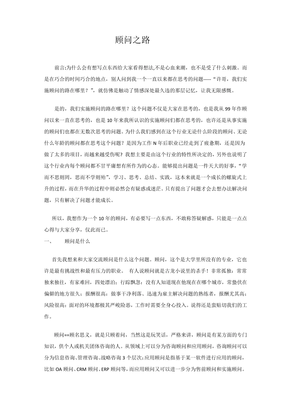 ERP实施顾问之路_第1页