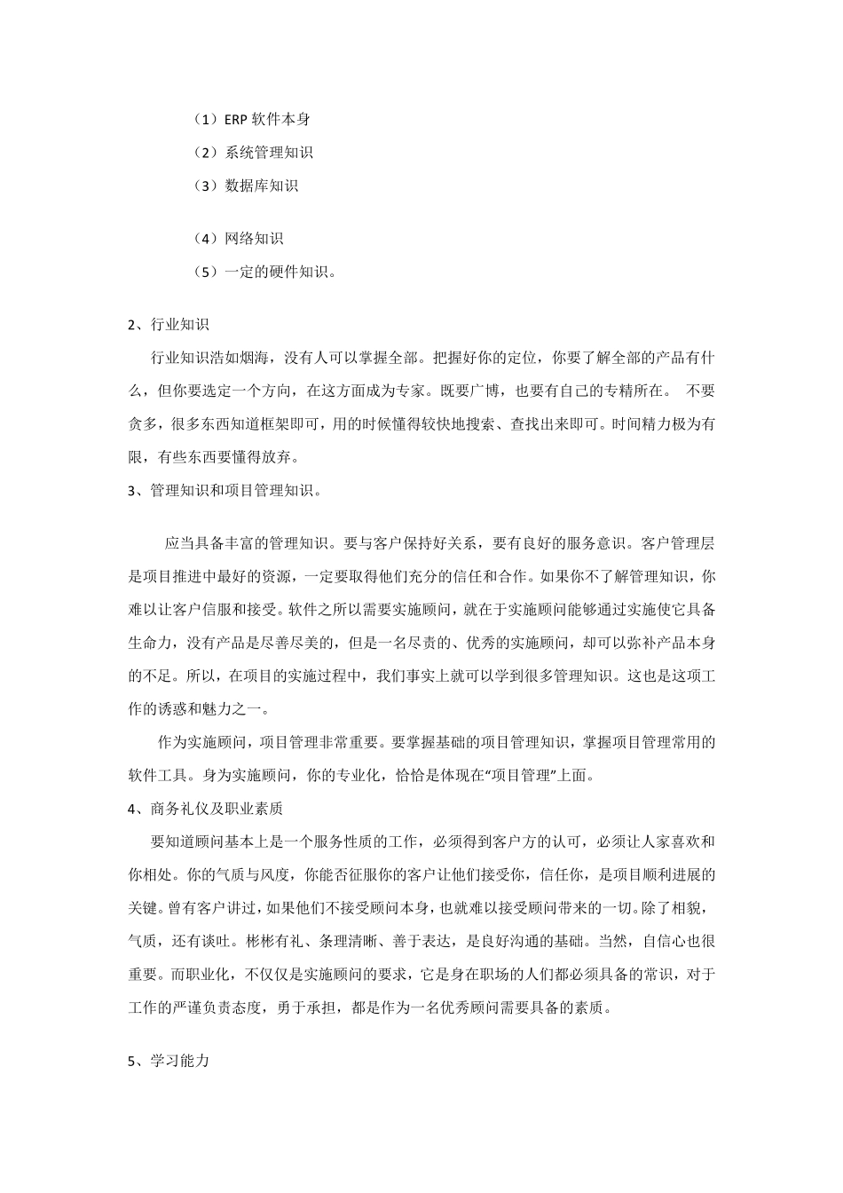 ERP实施顾问之路_第3页