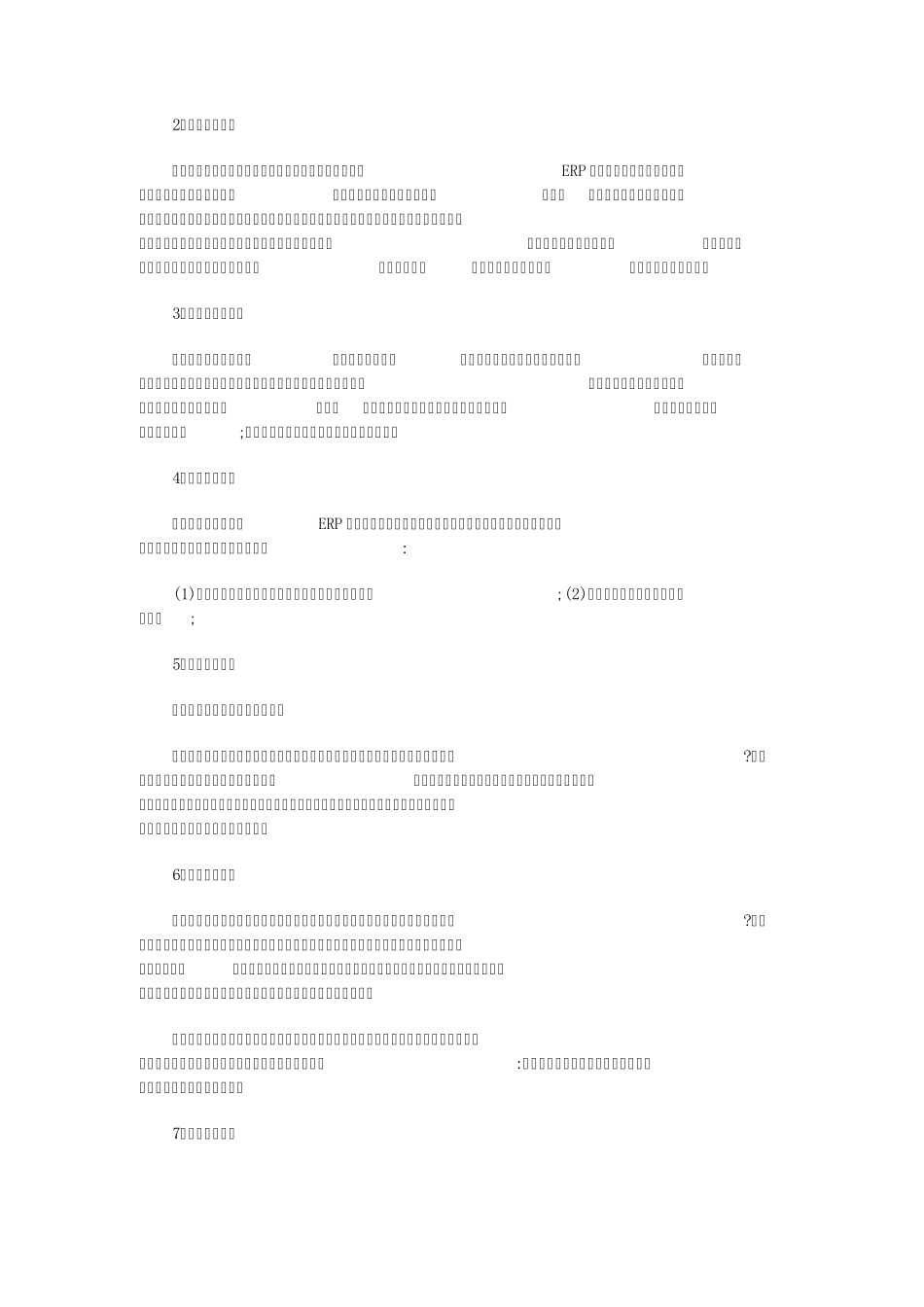 ERP实施顾问是做什么的_第2页