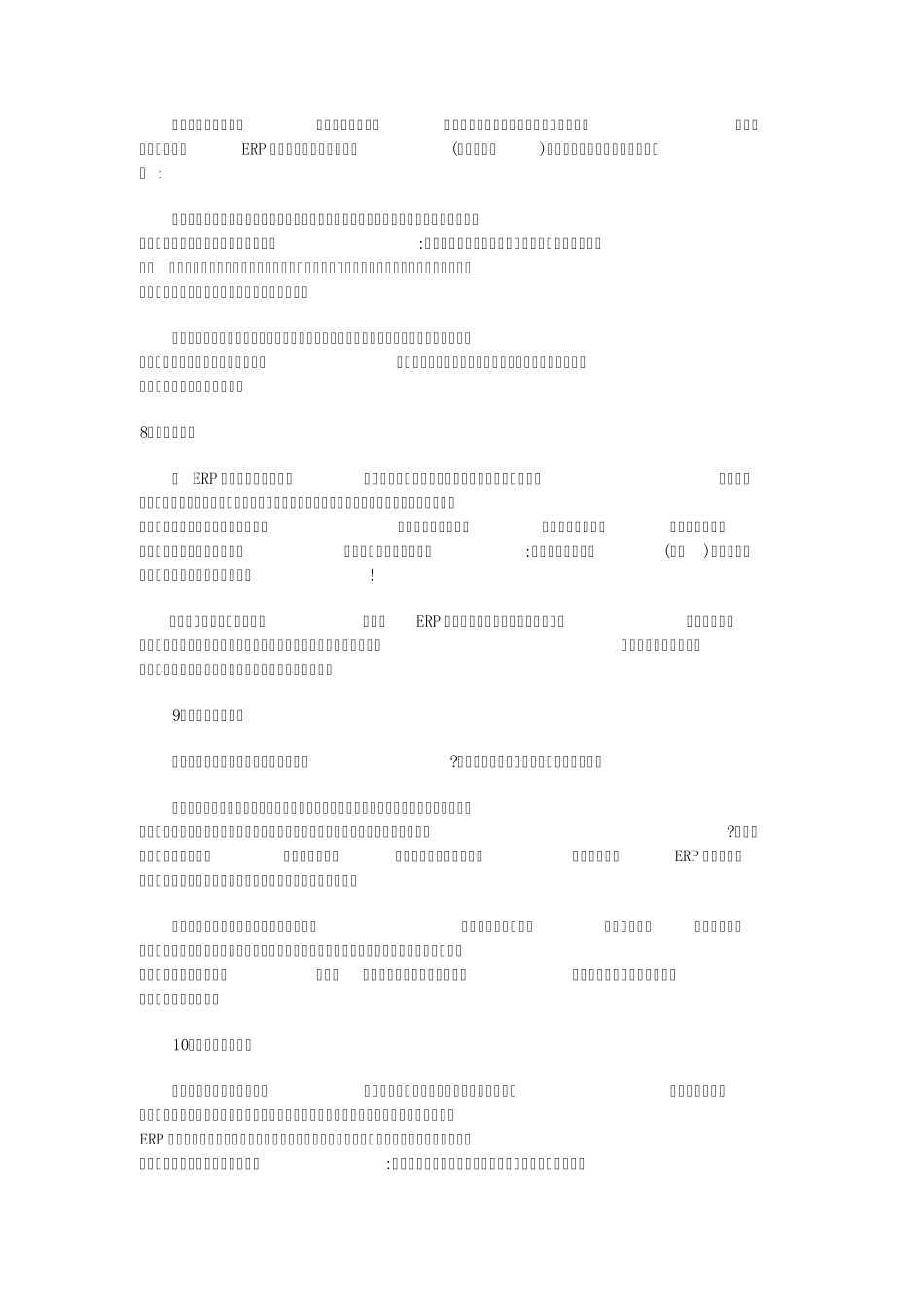 ERP实施顾问是做什么的_第3页