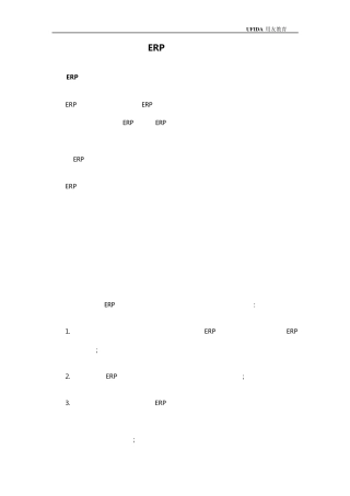 ERP实施顾问职位说明