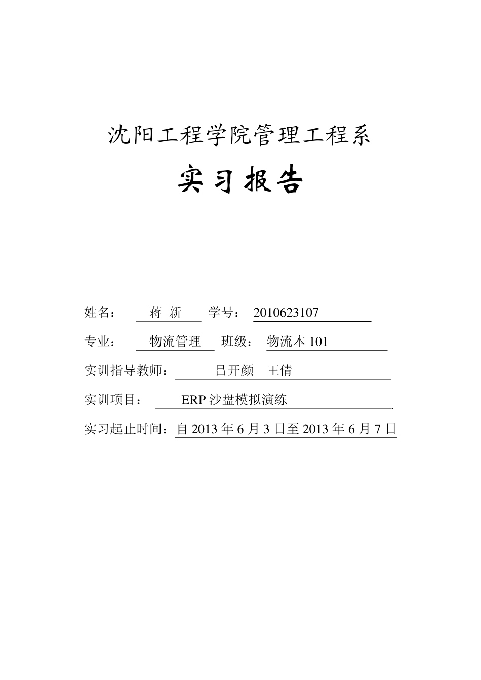 ERP实训——采购总监_第1页