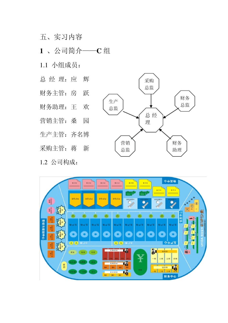 ERP实训——采购总监_第3页