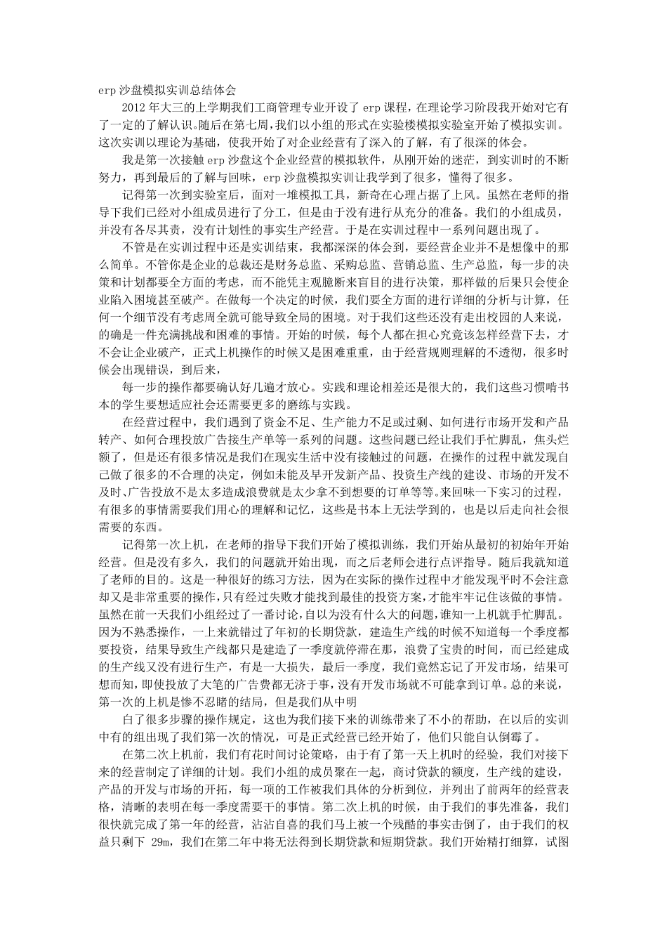 ERP实训心得体会_第1页